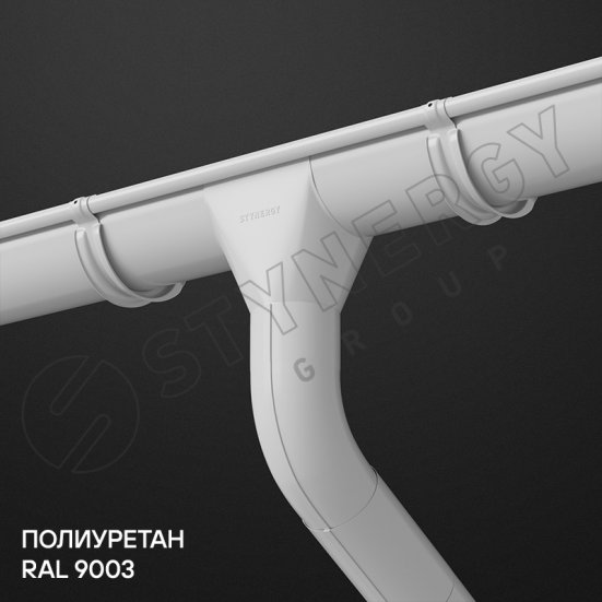 Держатель желоба длинный, полоса Stynergy Премиум 125х310 мм