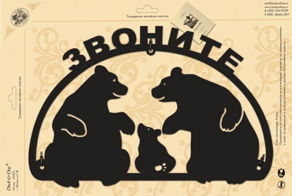 Табличка на дверь 11 &amp;quot;Звоните&amp;quot;