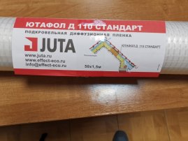 Гидроизоляция Ютафол Д 110 Стандарт