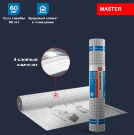 Пароизоляционная пленка ТехноНИКОЛЬ Мастер Барьер 4.0