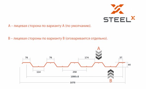 Профнастил НС44 SteelX SteelArt