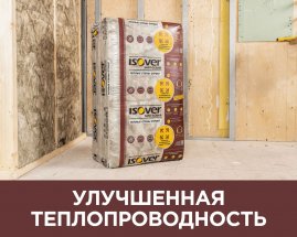Утеплитель Изовер Теплые Стены Стронг 50х610х1000 мм 1