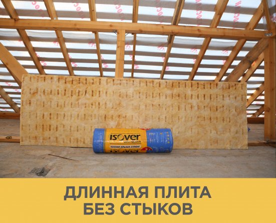 Утеплитель Изовер Теплая Крыша Стронг 100х1220х4100 мм 1