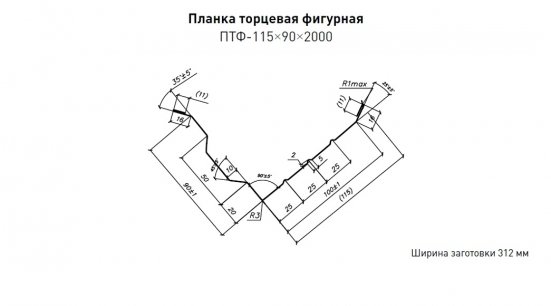 Торцевая фигурная 90х115 Стинержи Corundum50