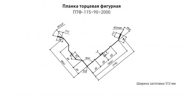 Торцевая фигурная 90х115 Стинержи Полиэстер ST