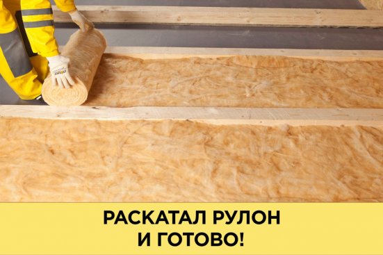 Утеплитель Изовер Теплый Дом 50х1220х7000 мм 1