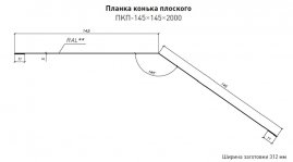 Конек плоский 145х145 Стинержи Purrus Матовый