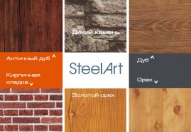 Профнастил C10 SteelX SteelArt