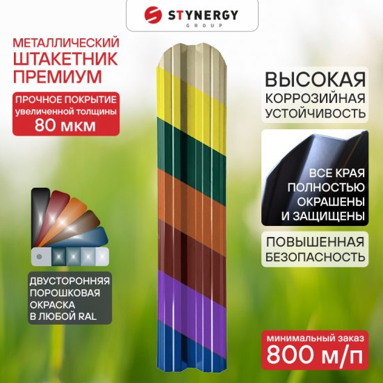 Штакетник Stynergy Премиум М-образный с двусторонней порошковой окраской